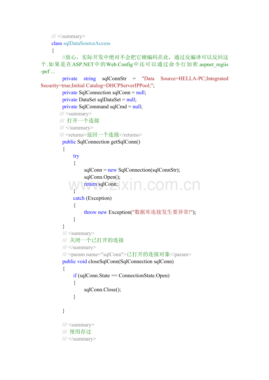 C#模拟实现DHCP服务器.doc_第2页