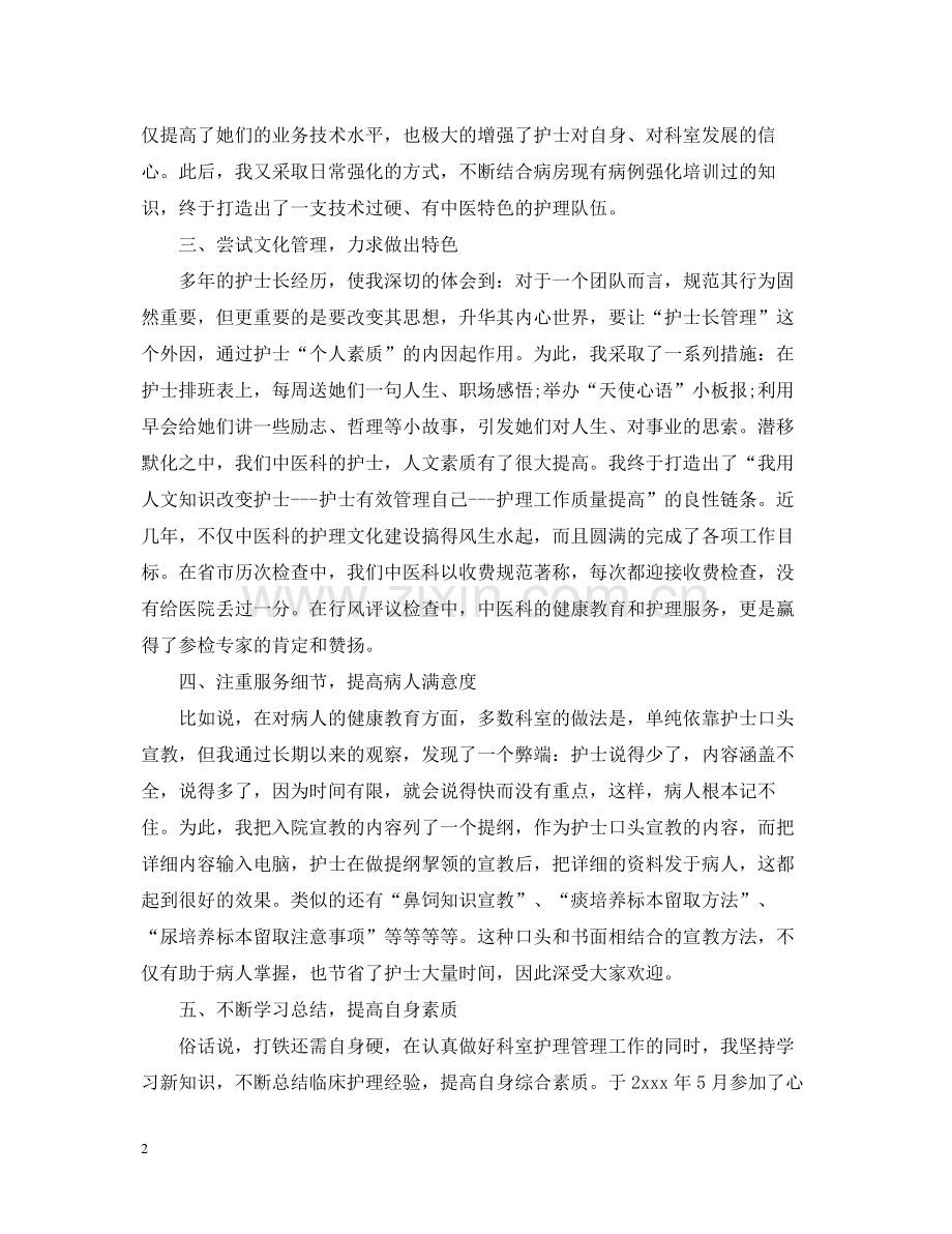 内科护士工作总结2.docx_第2页