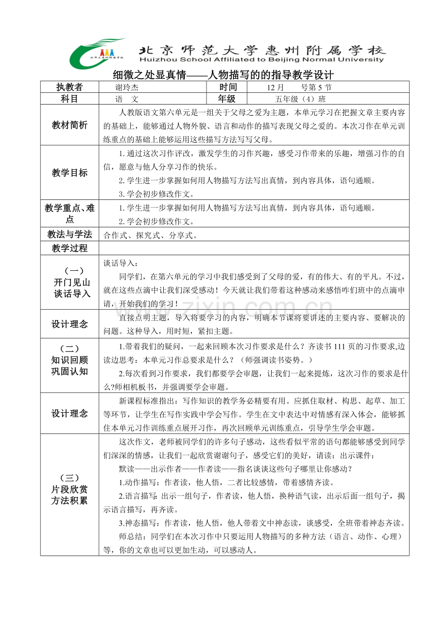 细微之处显真情(1).doc_第1页