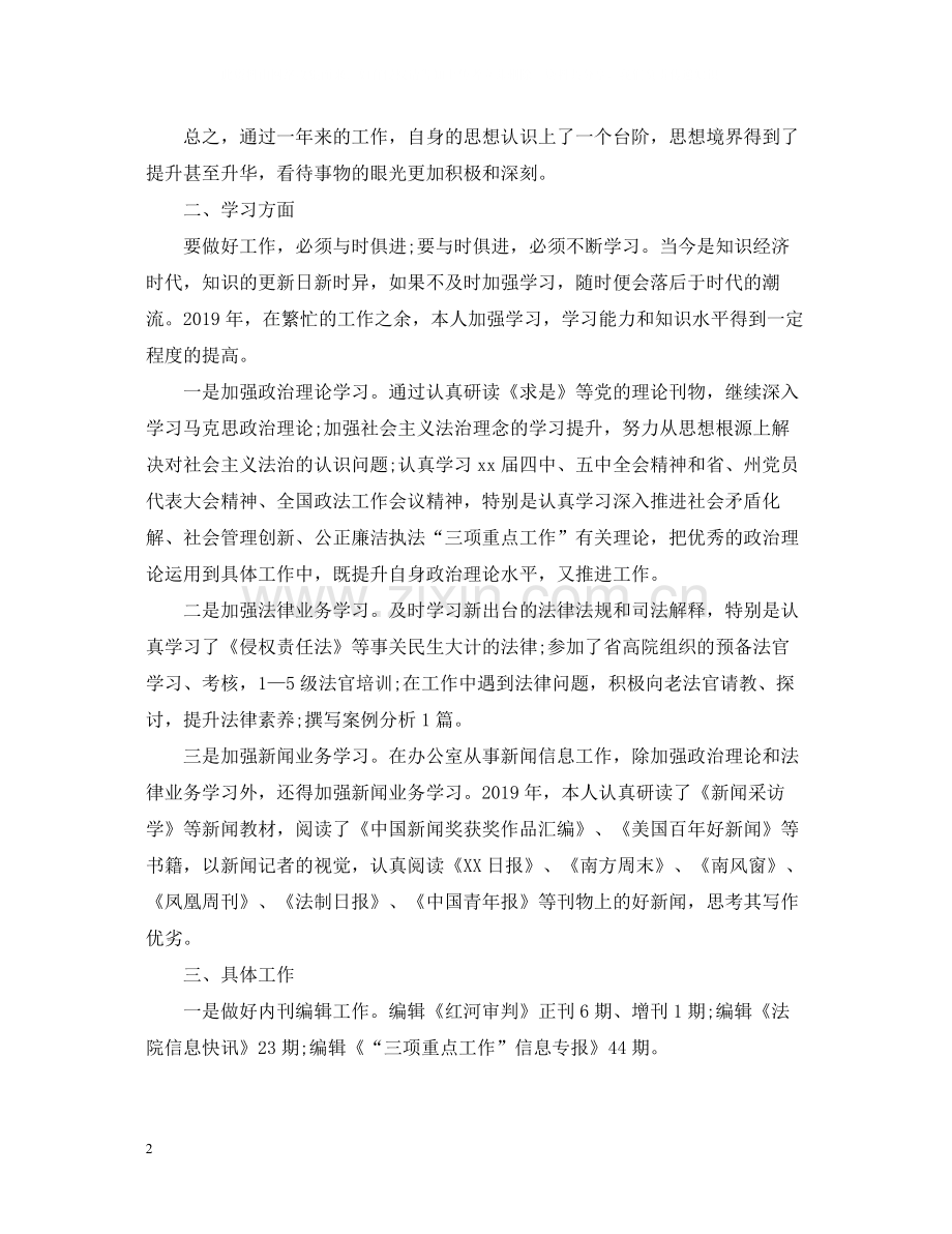 主席办公室工作总结范文.docx_第2页