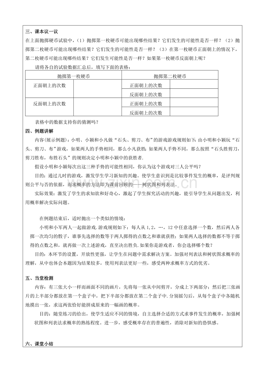 秋九年级数学上册 第三章 概率的进一步认识1 用树状图或表格求概率第1课时 用树状图或表格求概率教案1（新版）北师大版-（新版）北师大版初中九年级上册数学教案.doc_第2页
