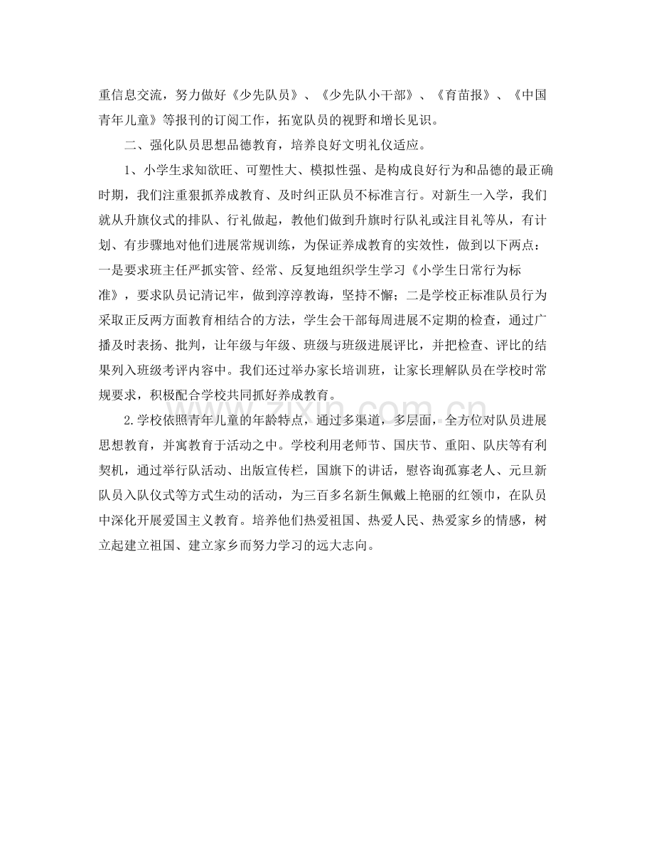 少先队工作的自我参考总结范文.docx_第2页