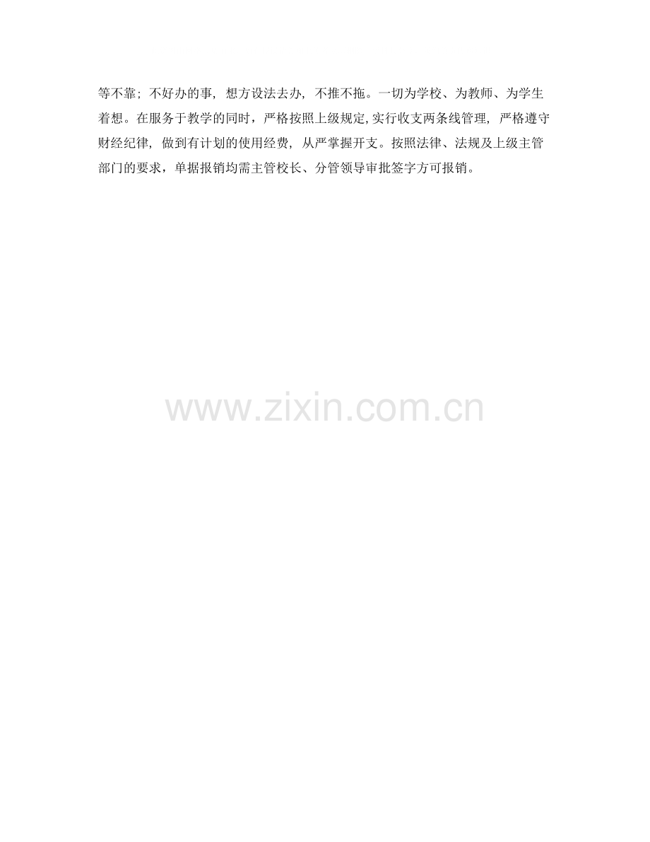 关于学校会计个人工作总结格式范文.docx_第2页