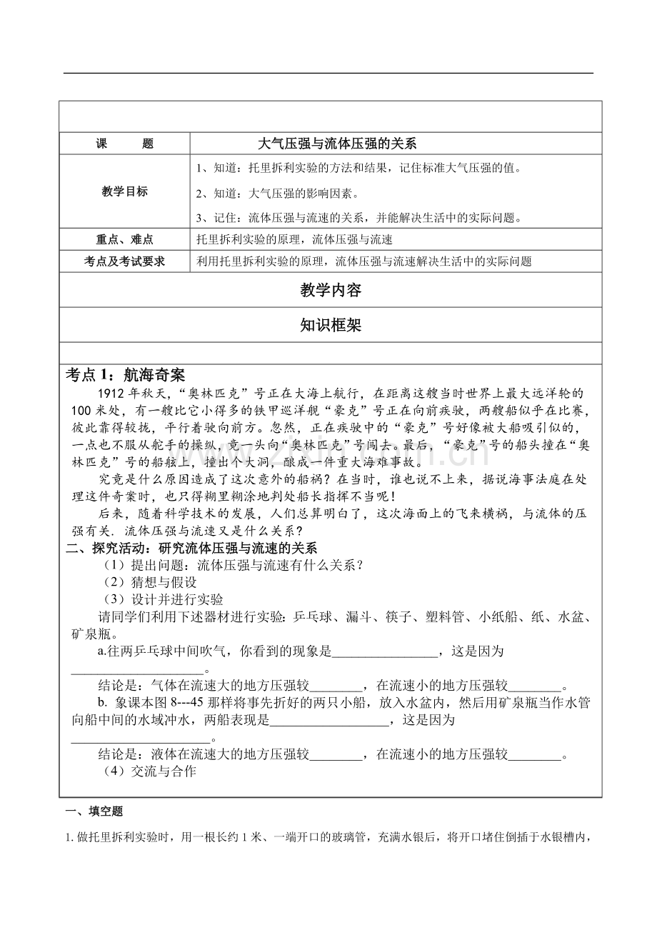 大气压强与流体压强的关系.doc_第1页