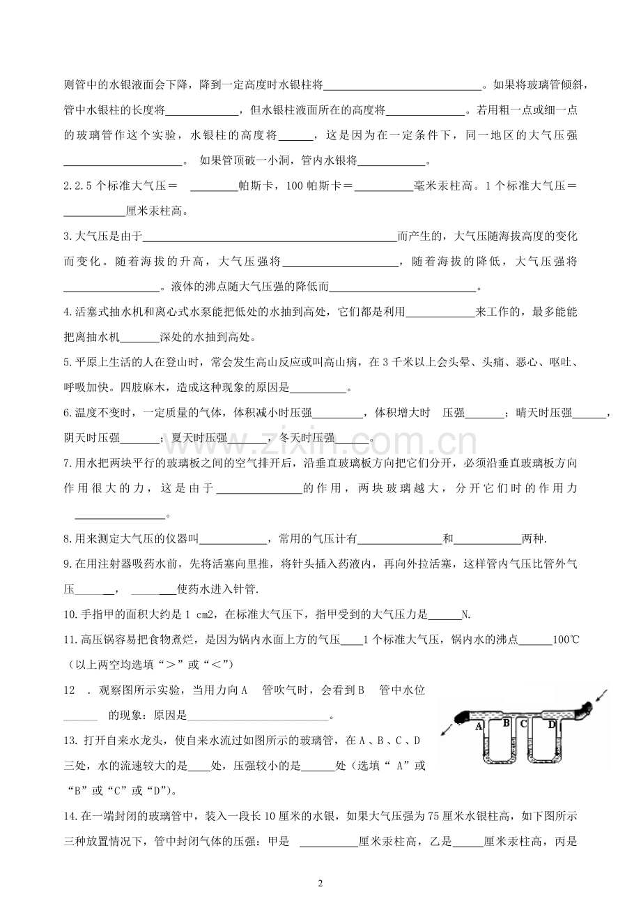 大气压强与流体压强的关系.doc_第2页