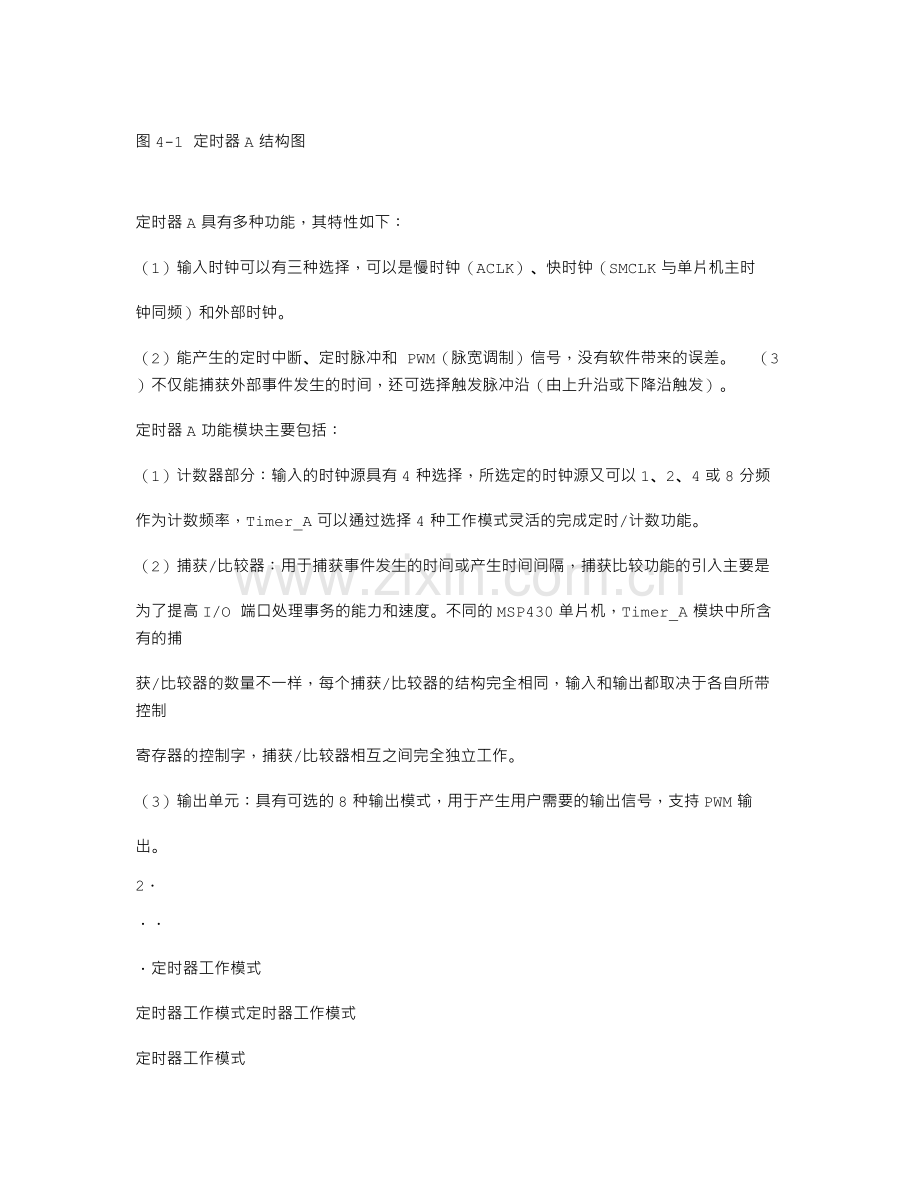 MSP430_定时器A的使用(含OUTMOD模式详解及运用)84839.doc_第2页