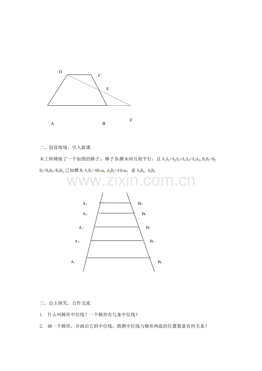 山东省栖霞市松山中学九年级数学《梯形中位线定理》教案.doc_第2页