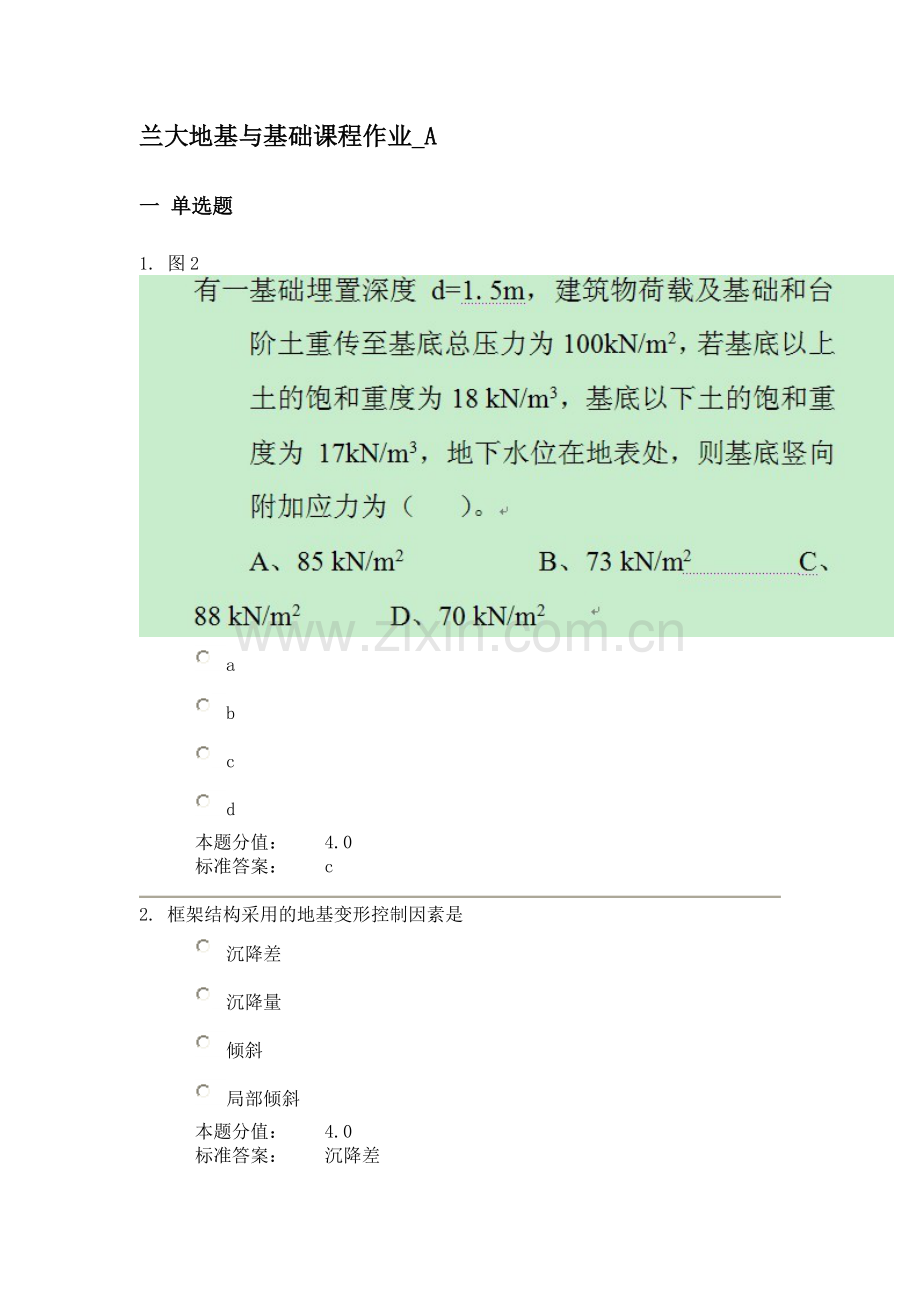 兰大《地基与基础》课程作业.doc_第1页
