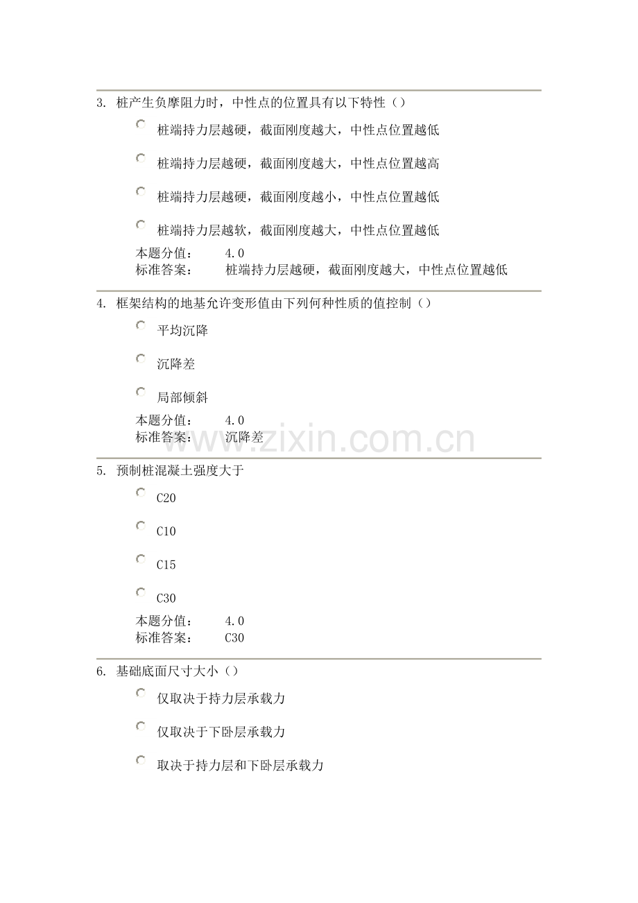 兰大《地基与基础》课程作业.doc_第2页