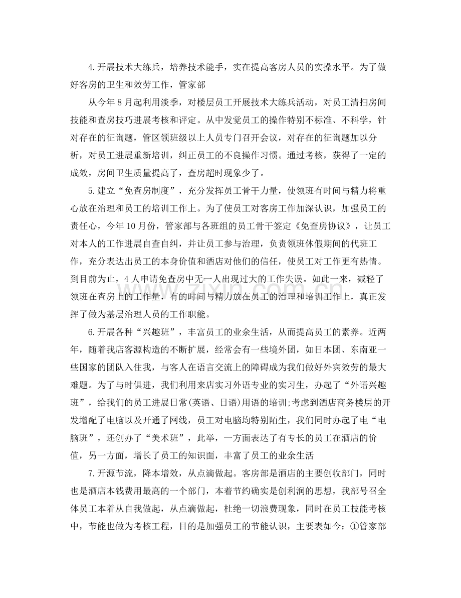 2021年度工作参考总结年度前台文员个人工作参考总结4篇.docx_第2页