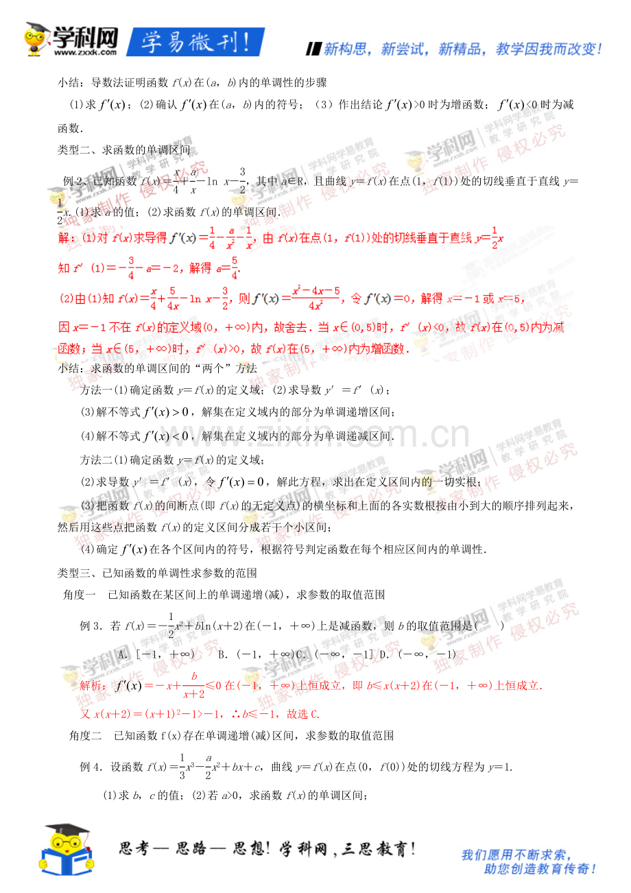 分门别类搞定导数：导数专题之函数的单调性问题.doc_第2页