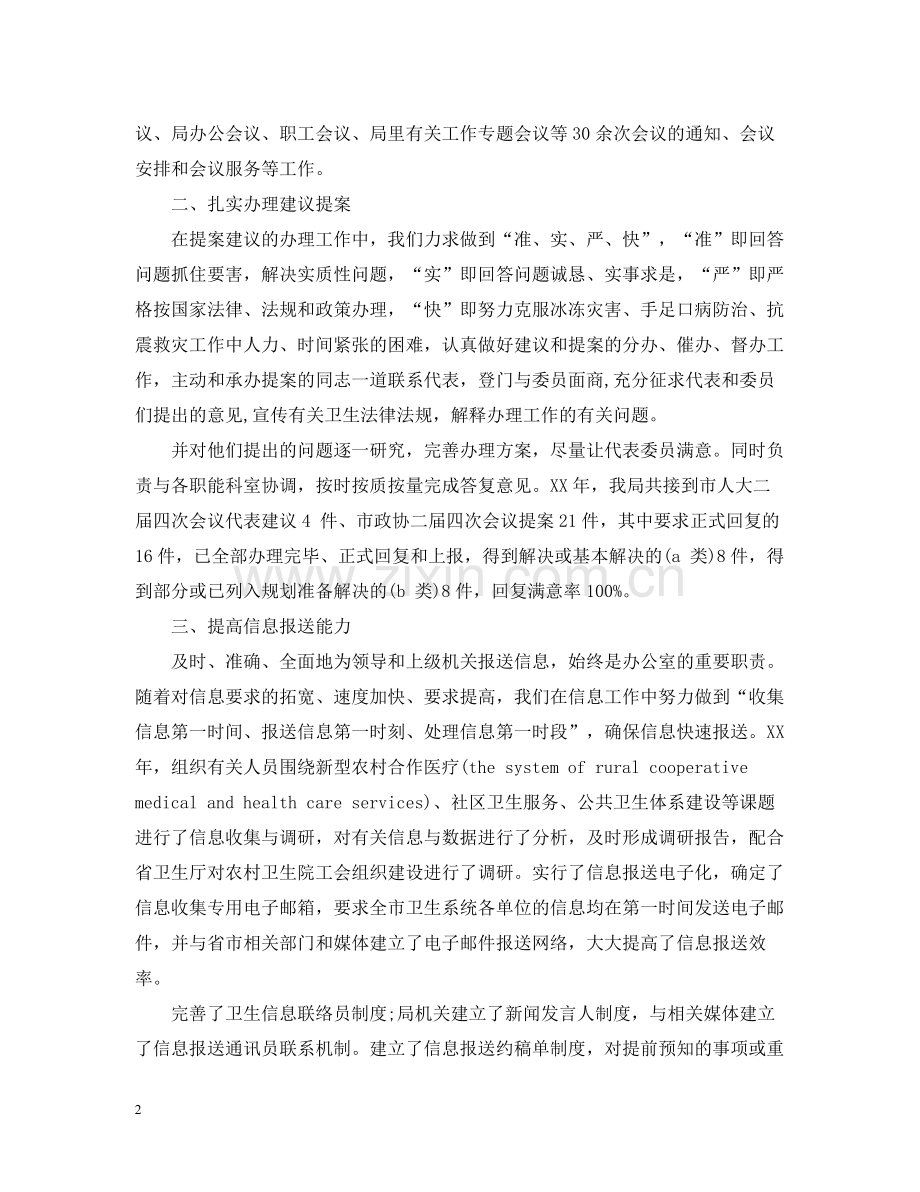 卫生局办公室信访工作总结.docx_第2页