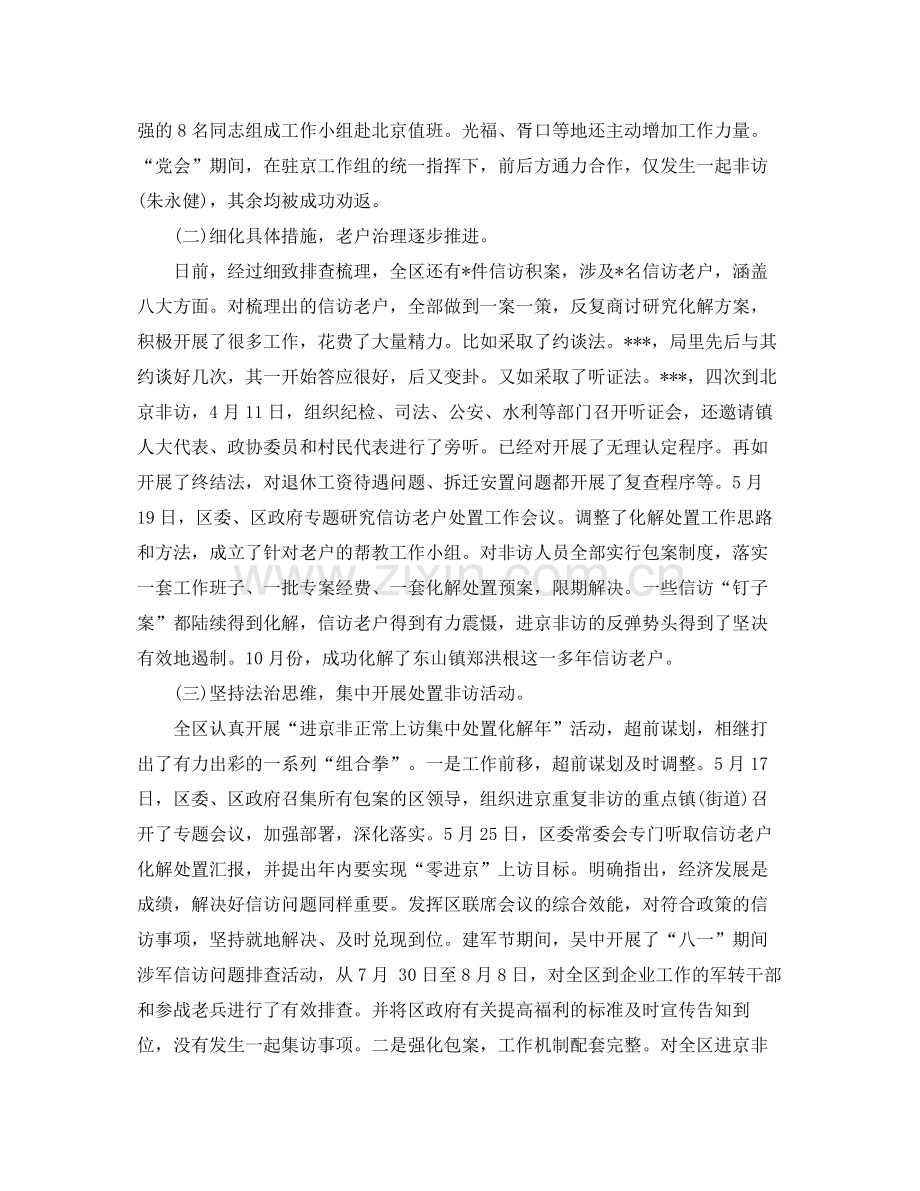 2020年度信访工作年终总结.docx_第2页