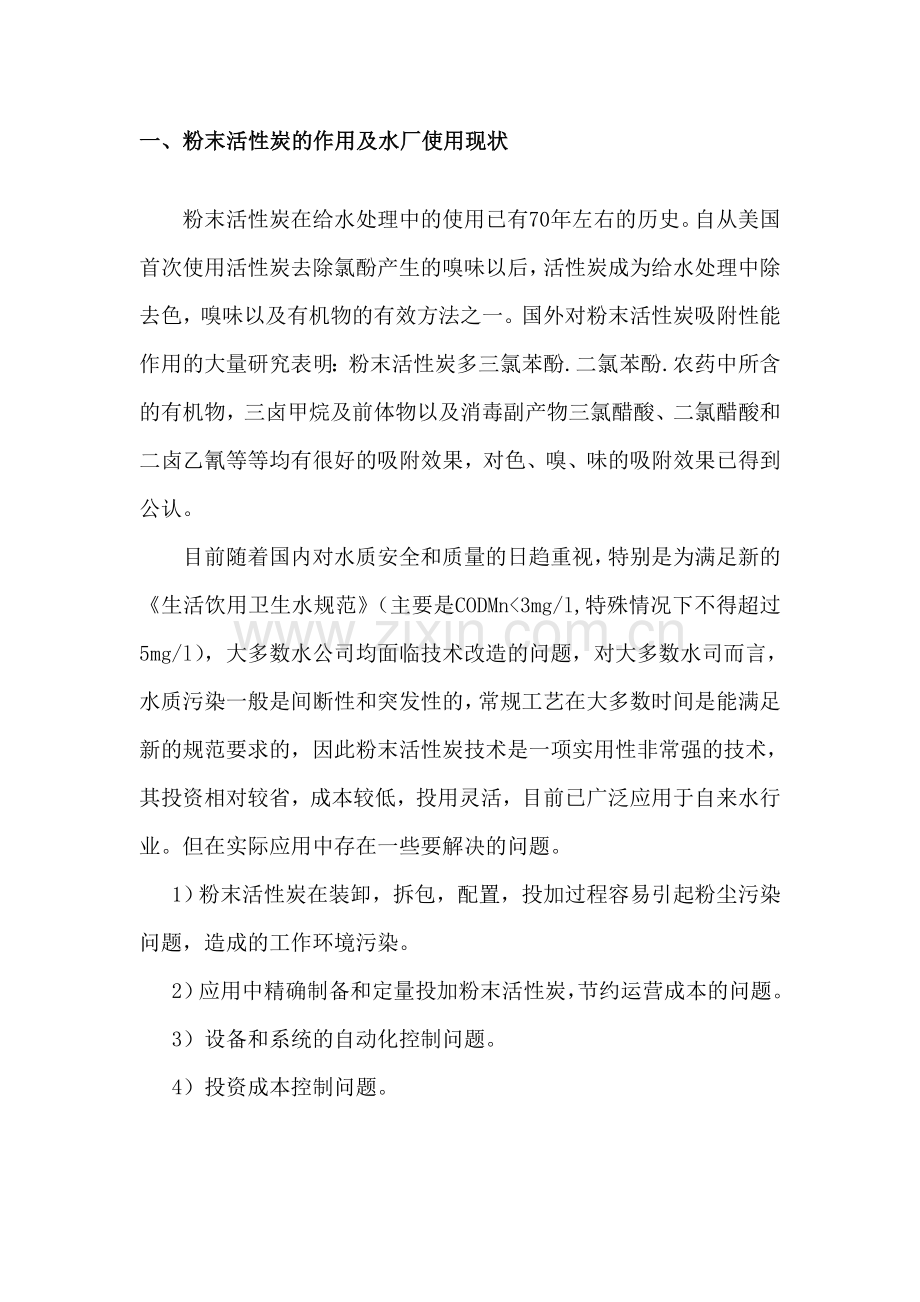 粉末活性炭无尘自动投加设备.doc_第2页