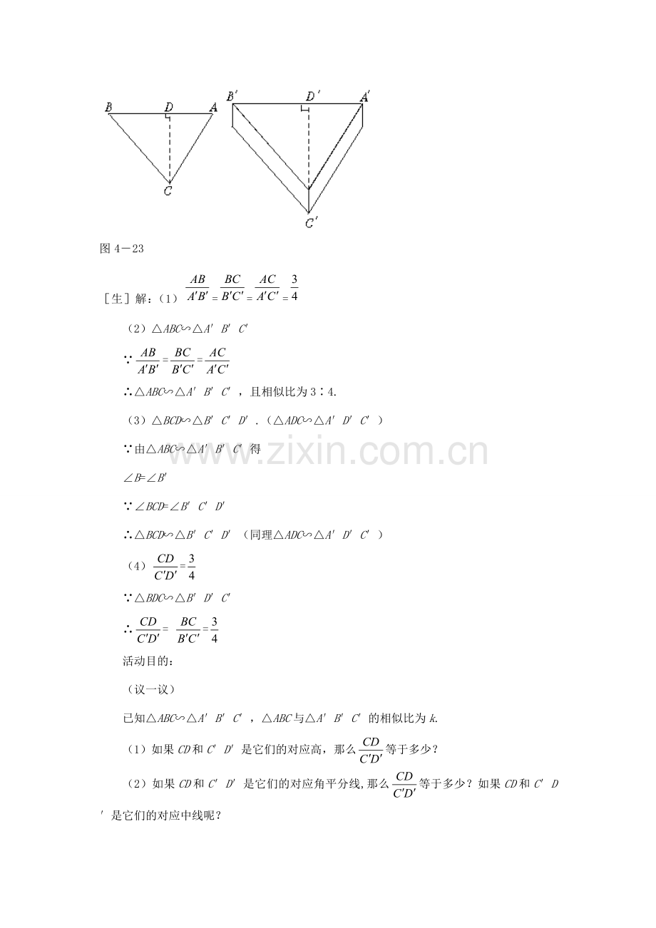 辽宁省丹东市八年级数学下册《相似多边形的性质》教案 北师大版.doc_第2页