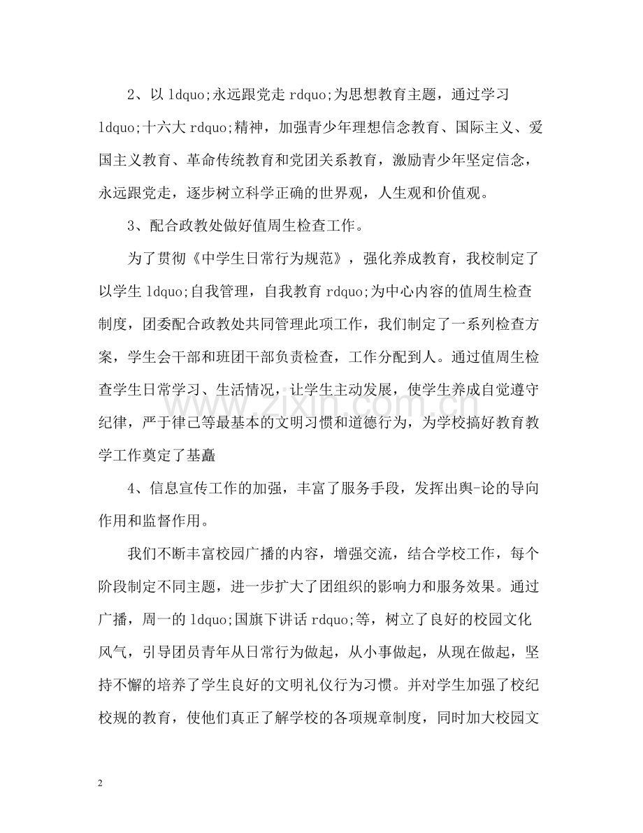 初中团委工作总结.docx_第2页