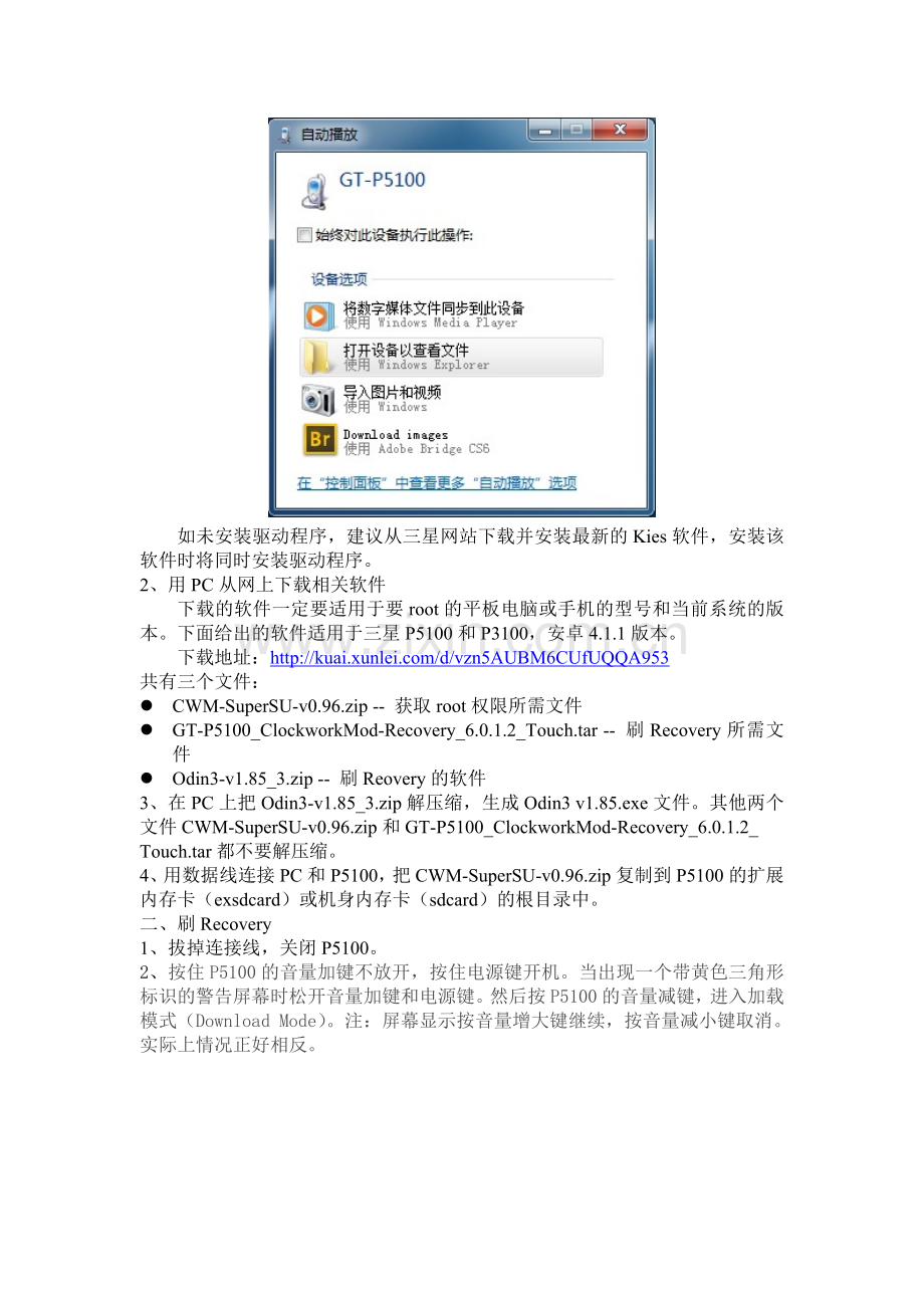 三星P5100国行平板电脑android 4.1.1系统ROOT过程.doc_第2页