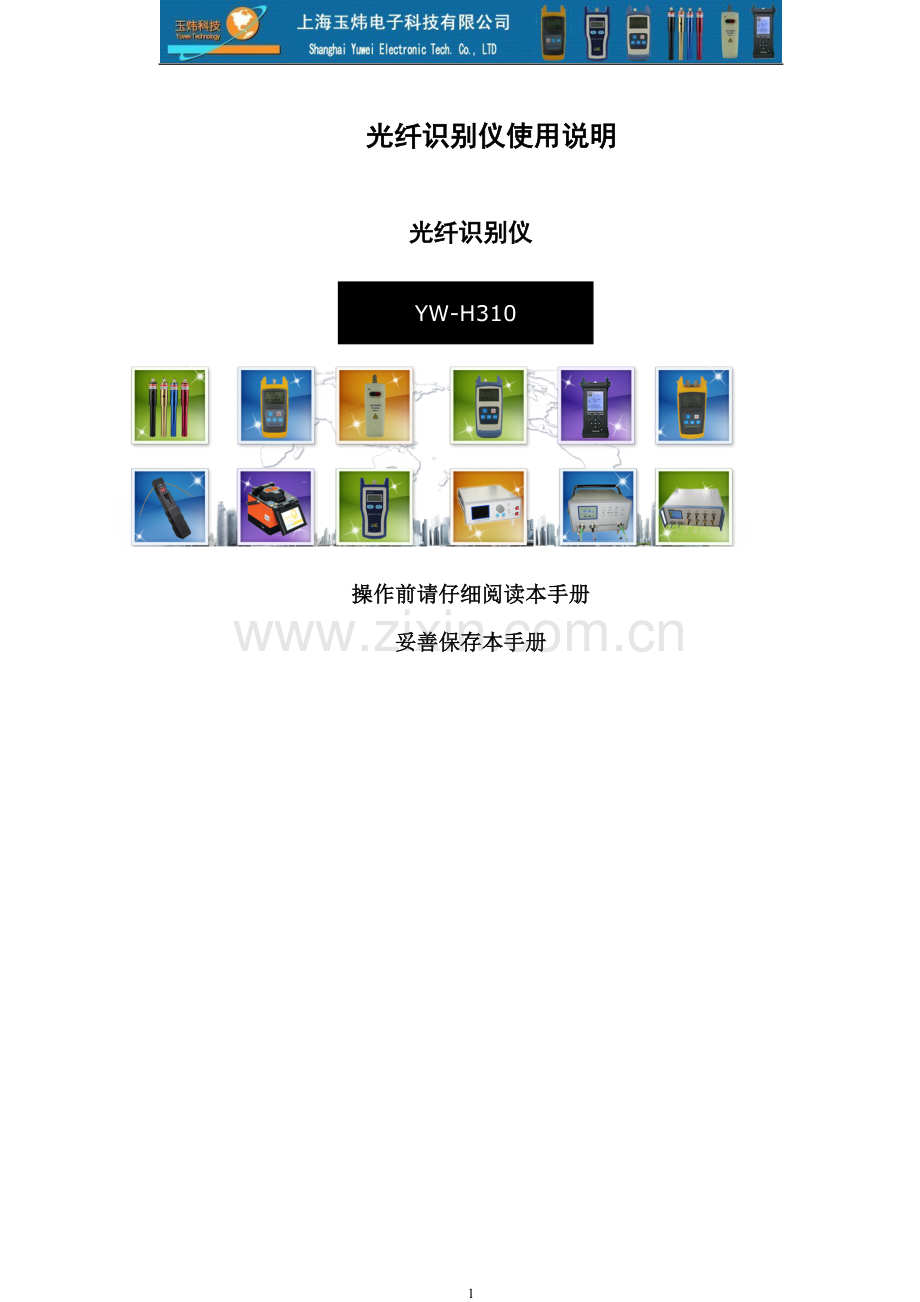 光纤识别仪.doc_第1页