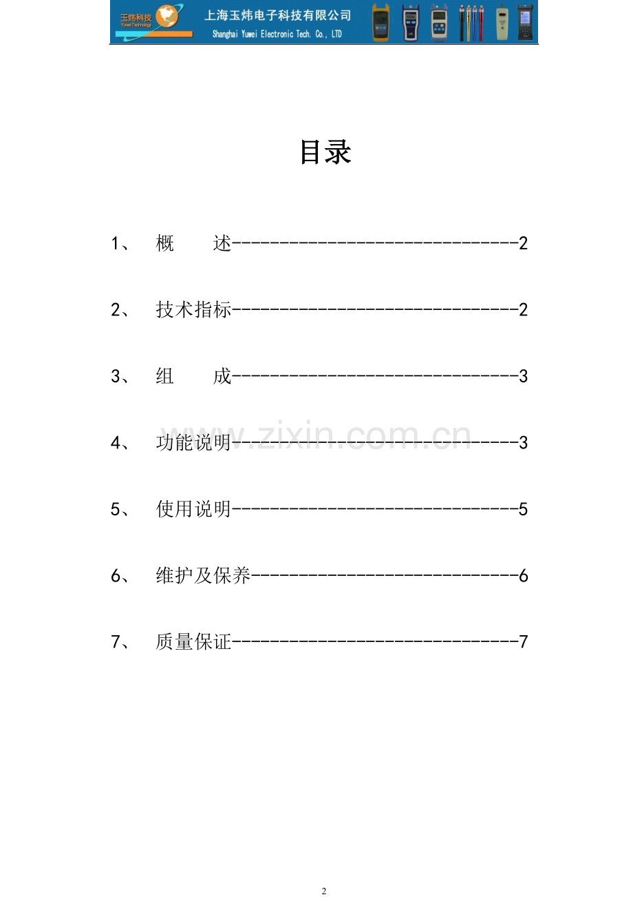 光纤识别仪.doc_第2页