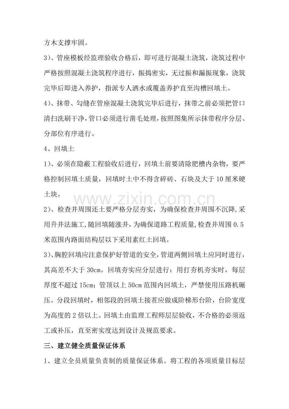 涵管埋设施工技术方案K9+702.doc_第2页
