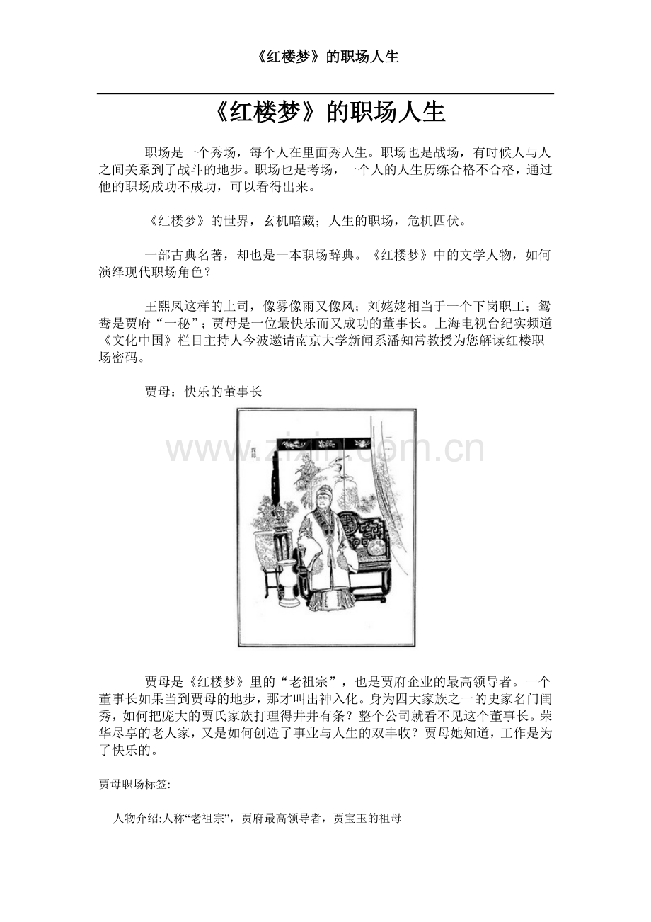 《红楼梦》的职场人生.doc_第1页
