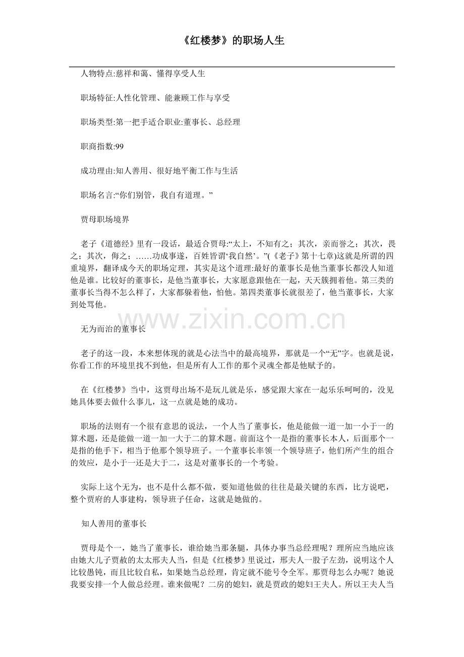 《红楼梦》的职场人生.doc_第2页
