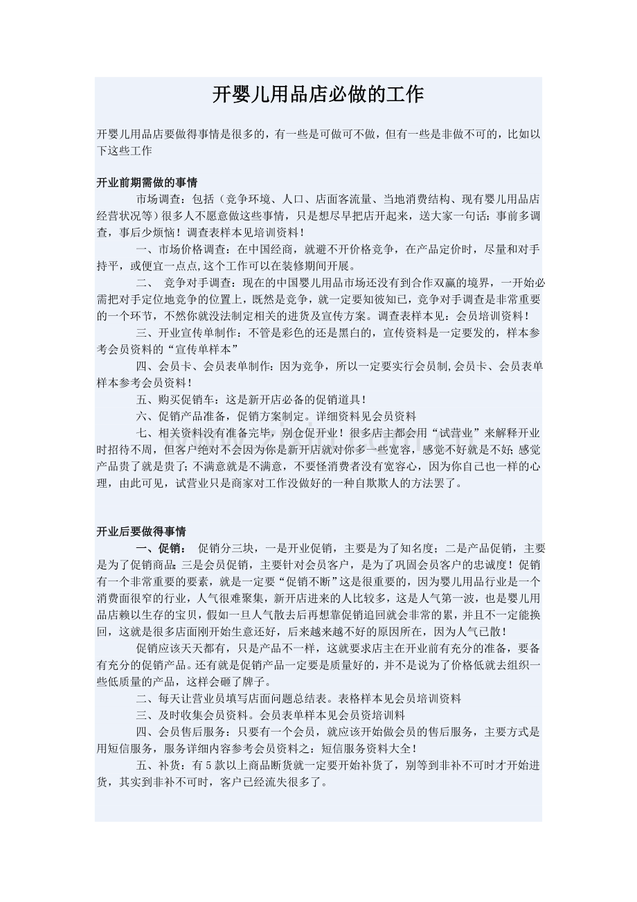 开店前的准备.doc_第1页