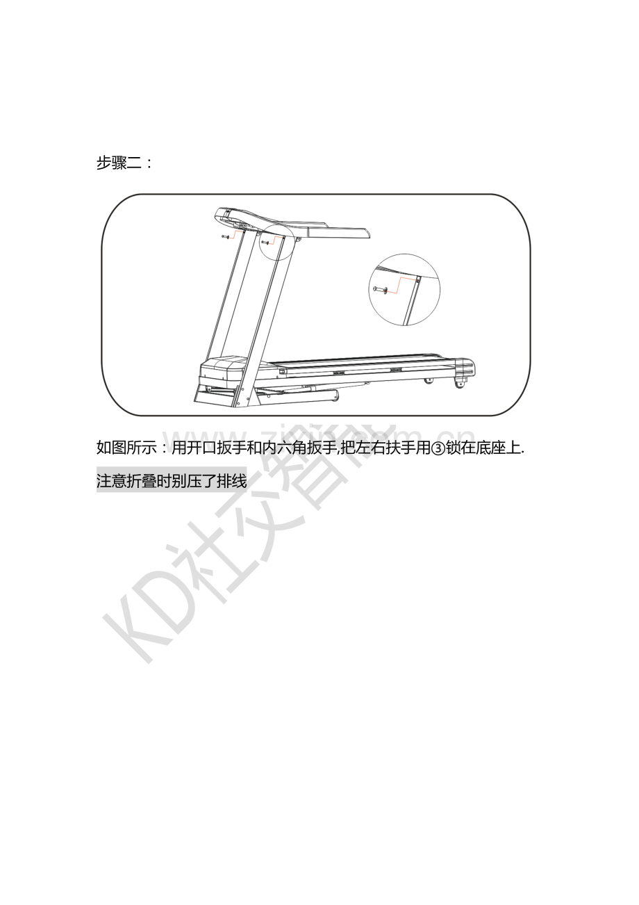 跑步机组装说明.doc_第2页