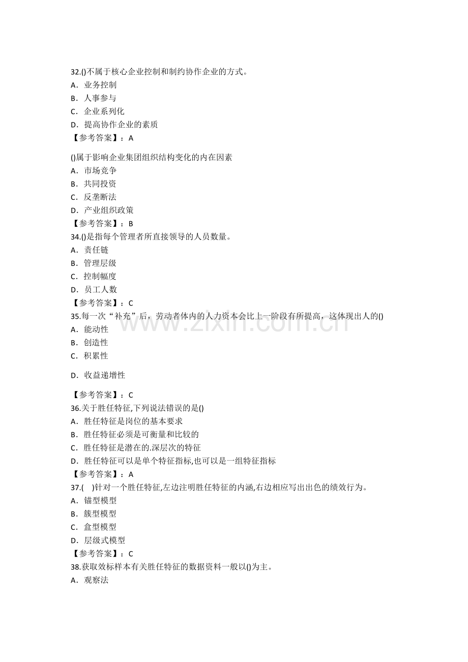 人力师201711一级理论和技能真题试卷和答案.doc_第2页