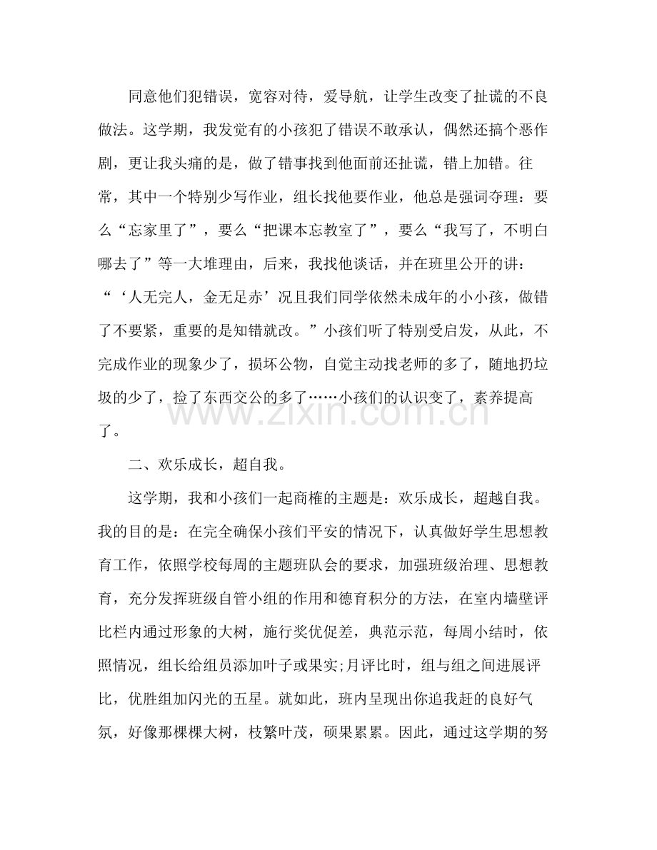 小学六年级班主任工作个人参考总结_0.docx_第2页