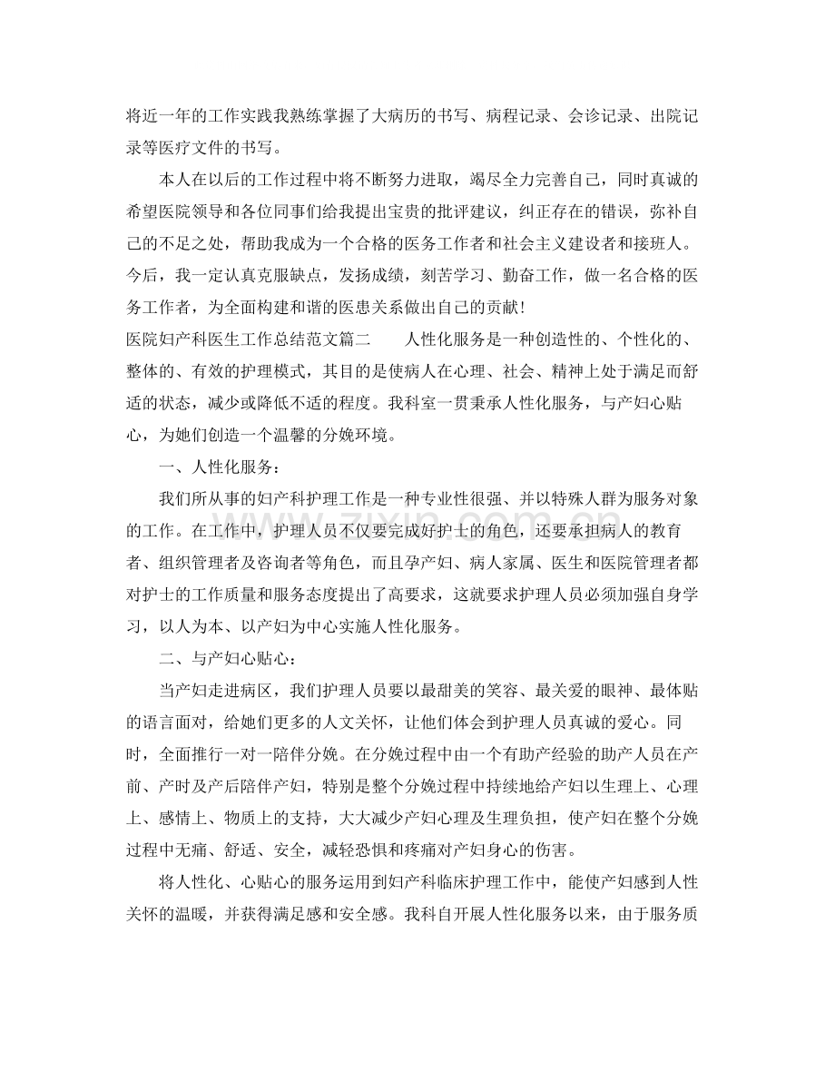 医院妇产科医生工作总结范文【三篇】.docx_第2页
