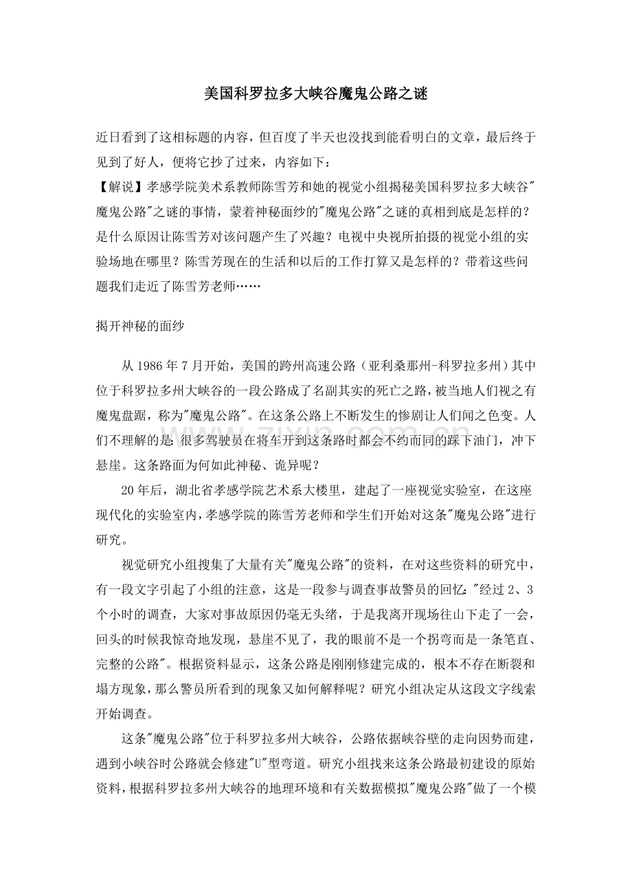 美国科罗拉多大峡谷魔鬼公路之谜.doc_第1页