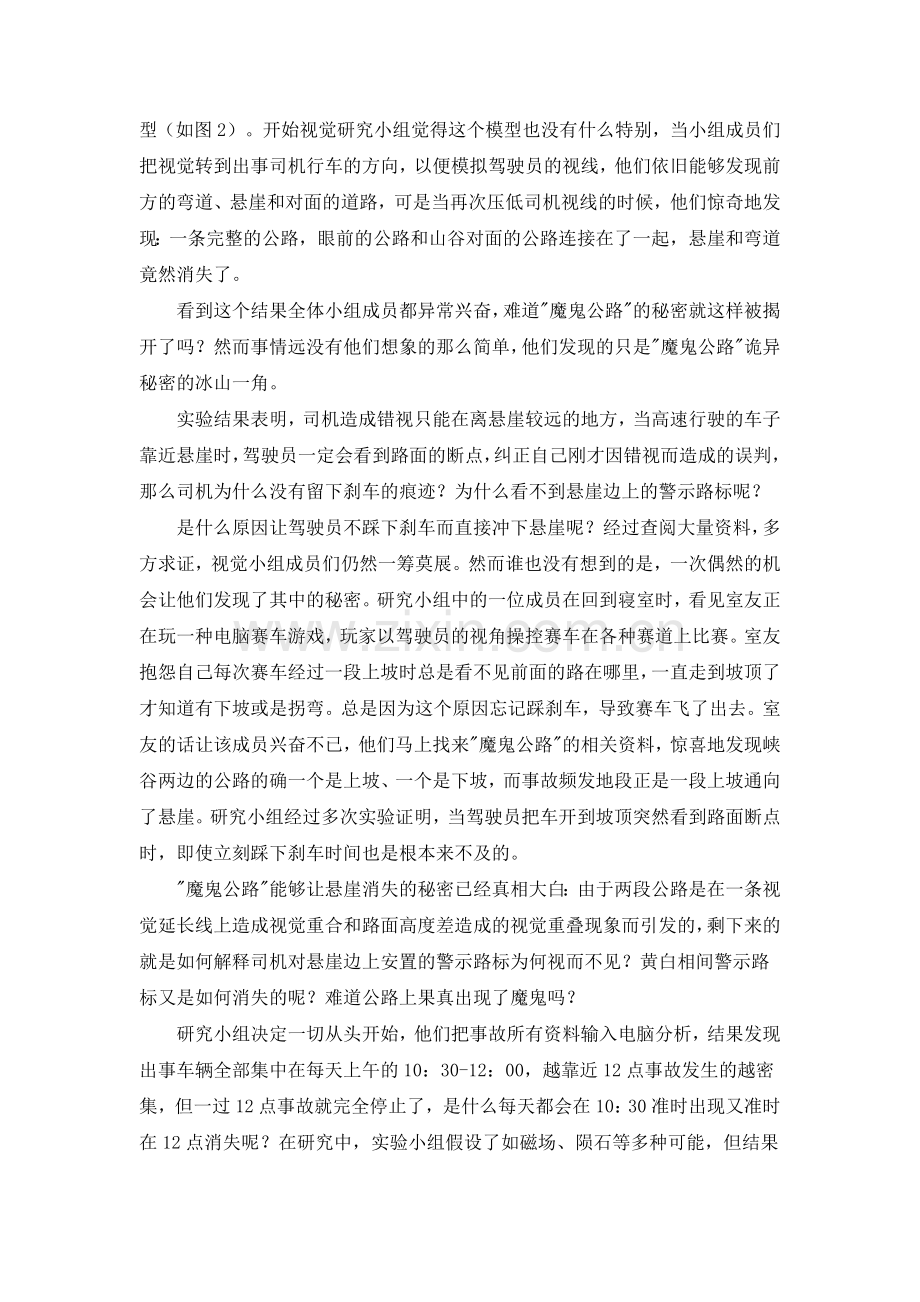 美国科罗拉多大峡谷魔鬼公路之谜.doc_第2页