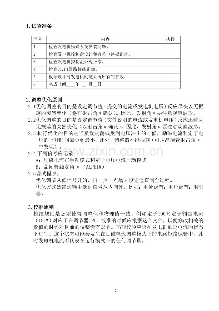 燃机发电机励磁调试.doc_第2页