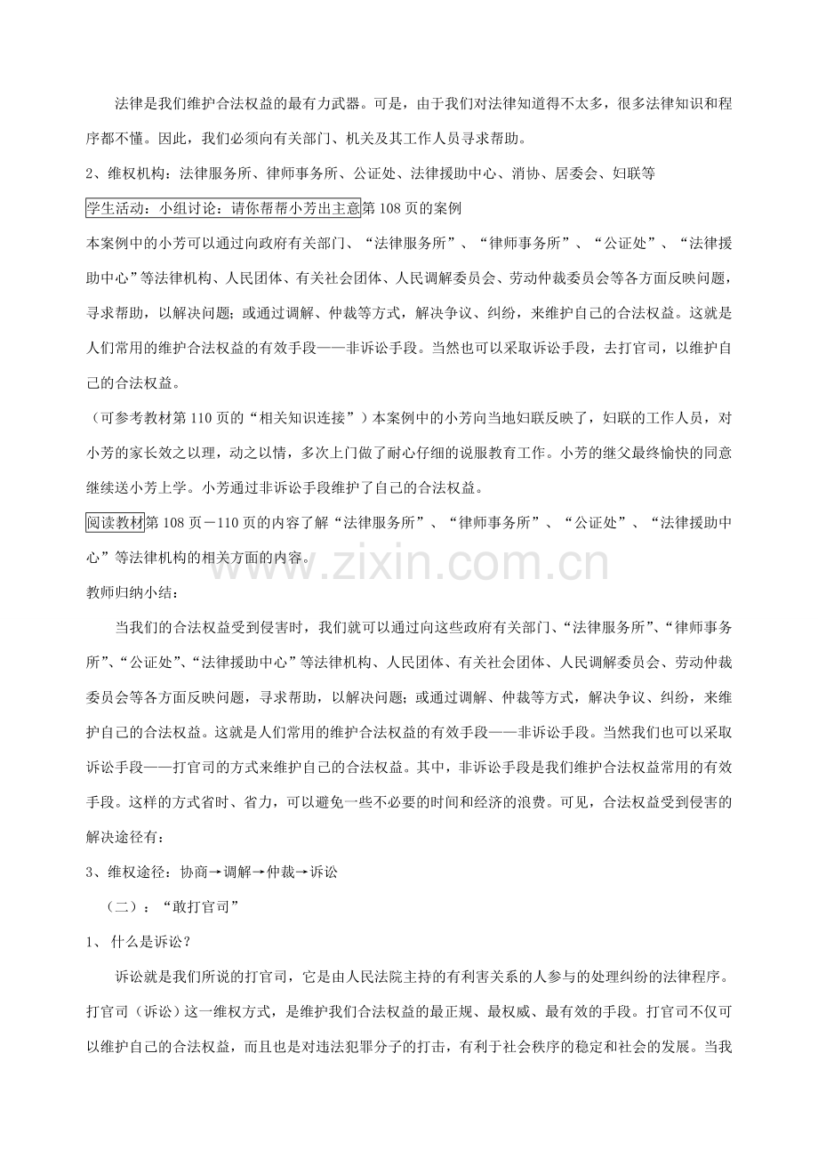 七年级政治下册 第八课 法律护我成长（第二课时）教案 新人教版.doc_第2页