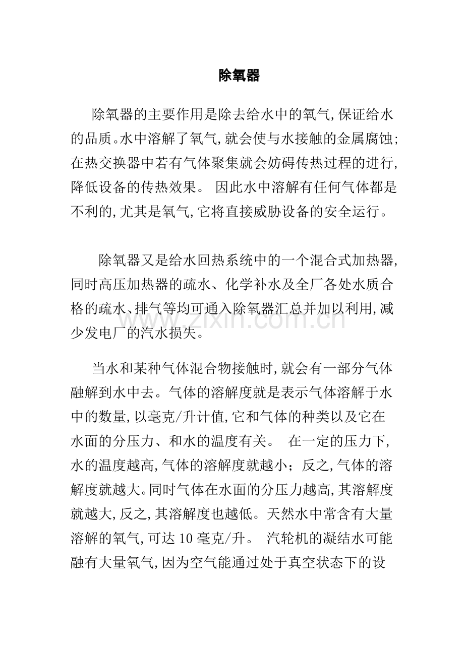 除氧器工作原理.doc_第1页
