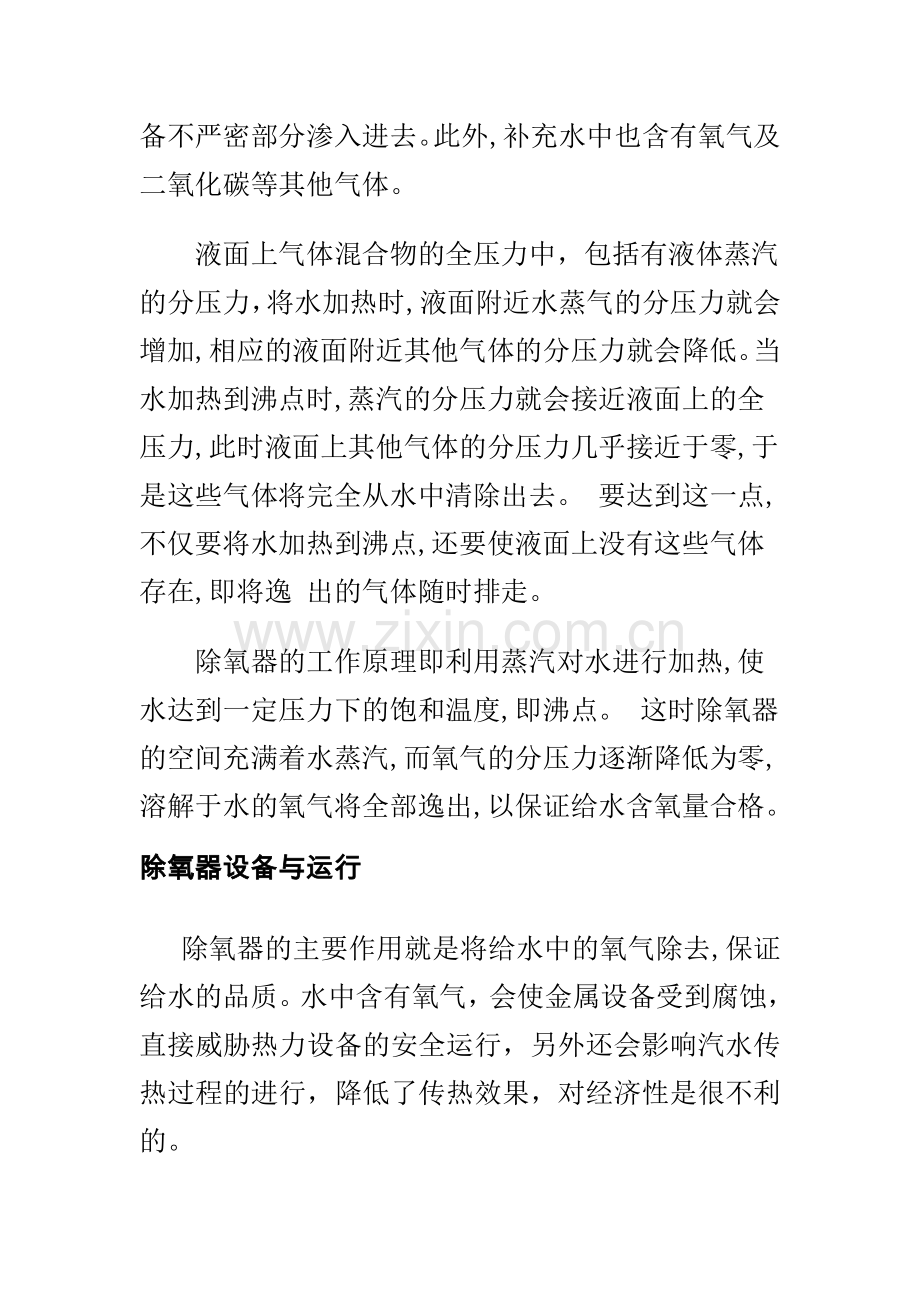 除氧器工作原理.doc_第2页