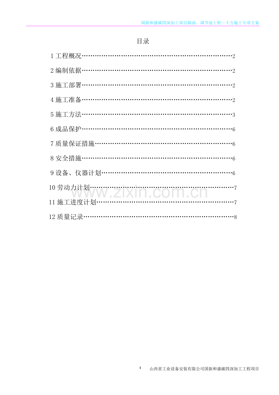 隔油池土方开挖专项方案.doc_第2页