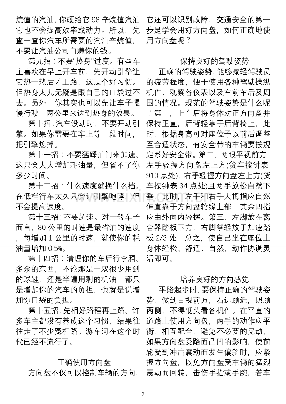 自动档中途熄火怎么办.doc_第2页