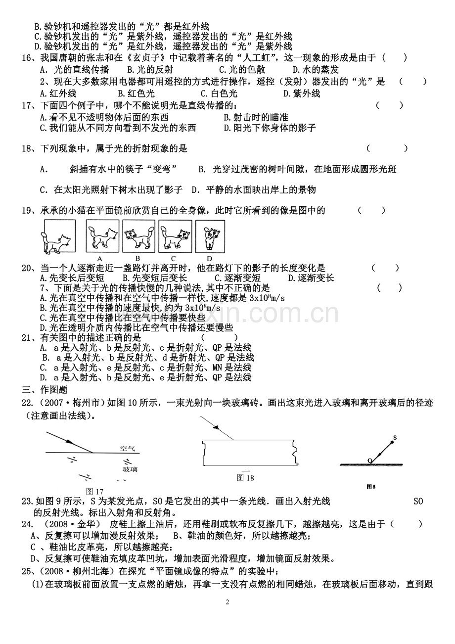 光现象综合练习.doc_第2页