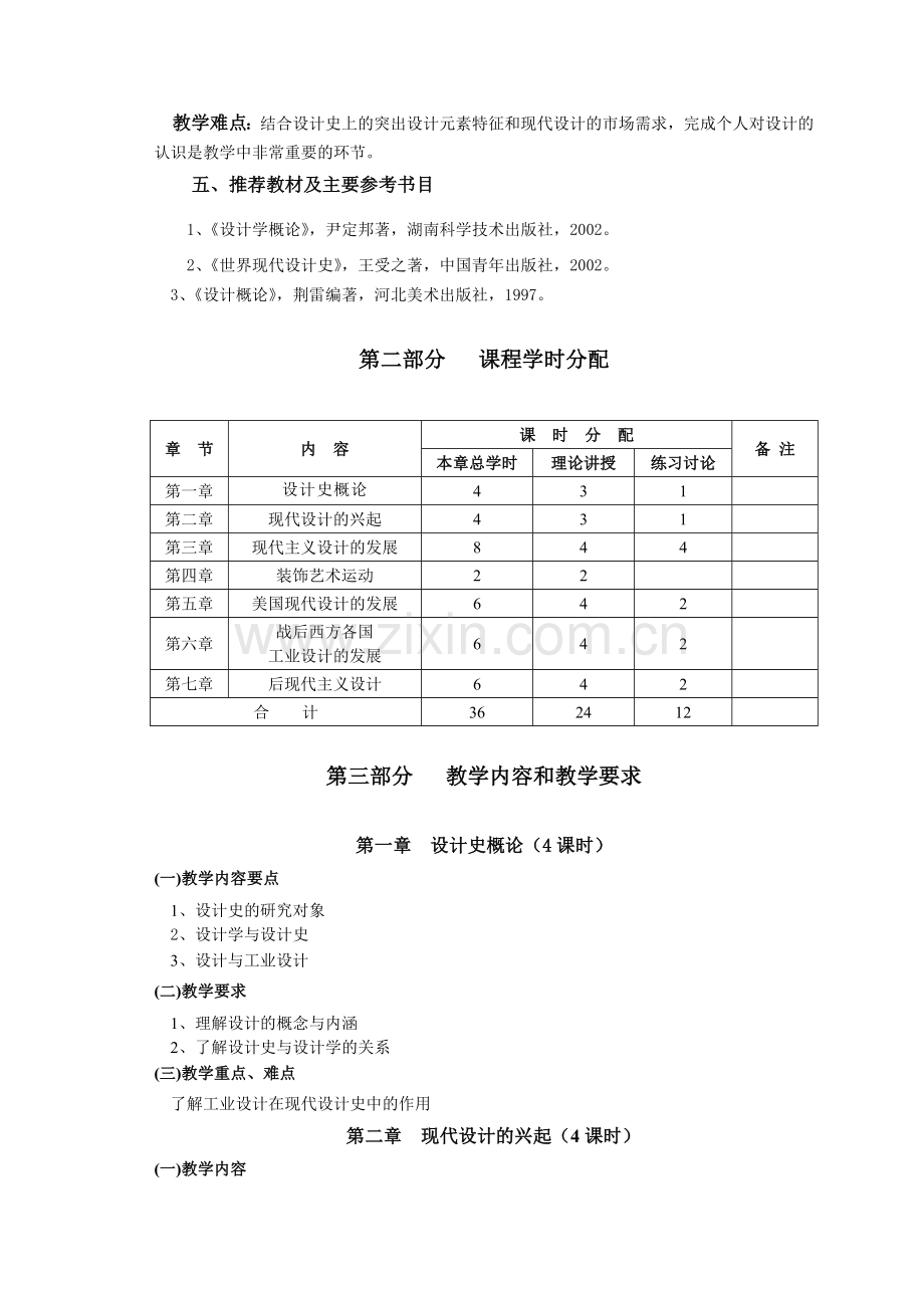 艺术设计史大纲.doc_第2页