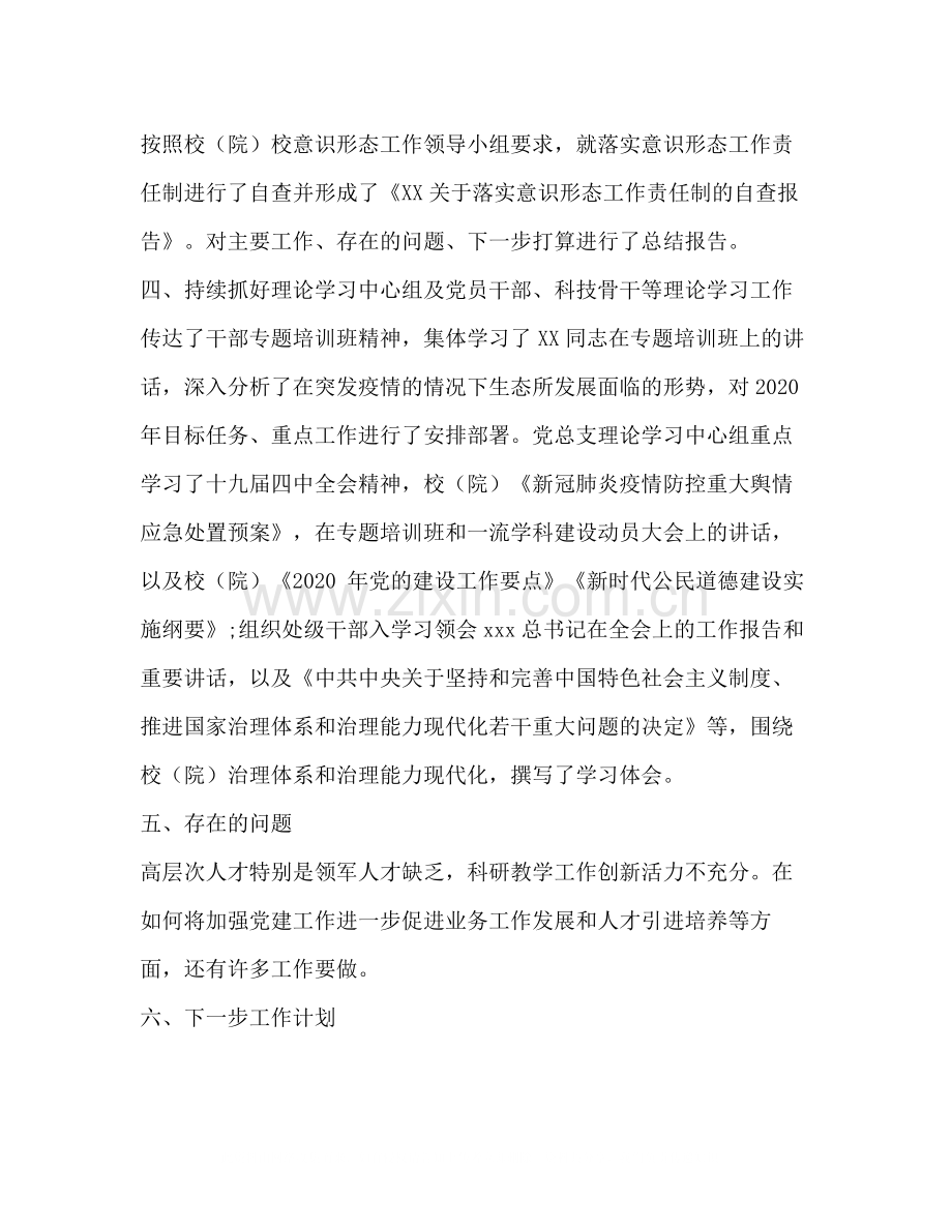 节日讲话年第二季度大学党建工作总结.docx_第2页