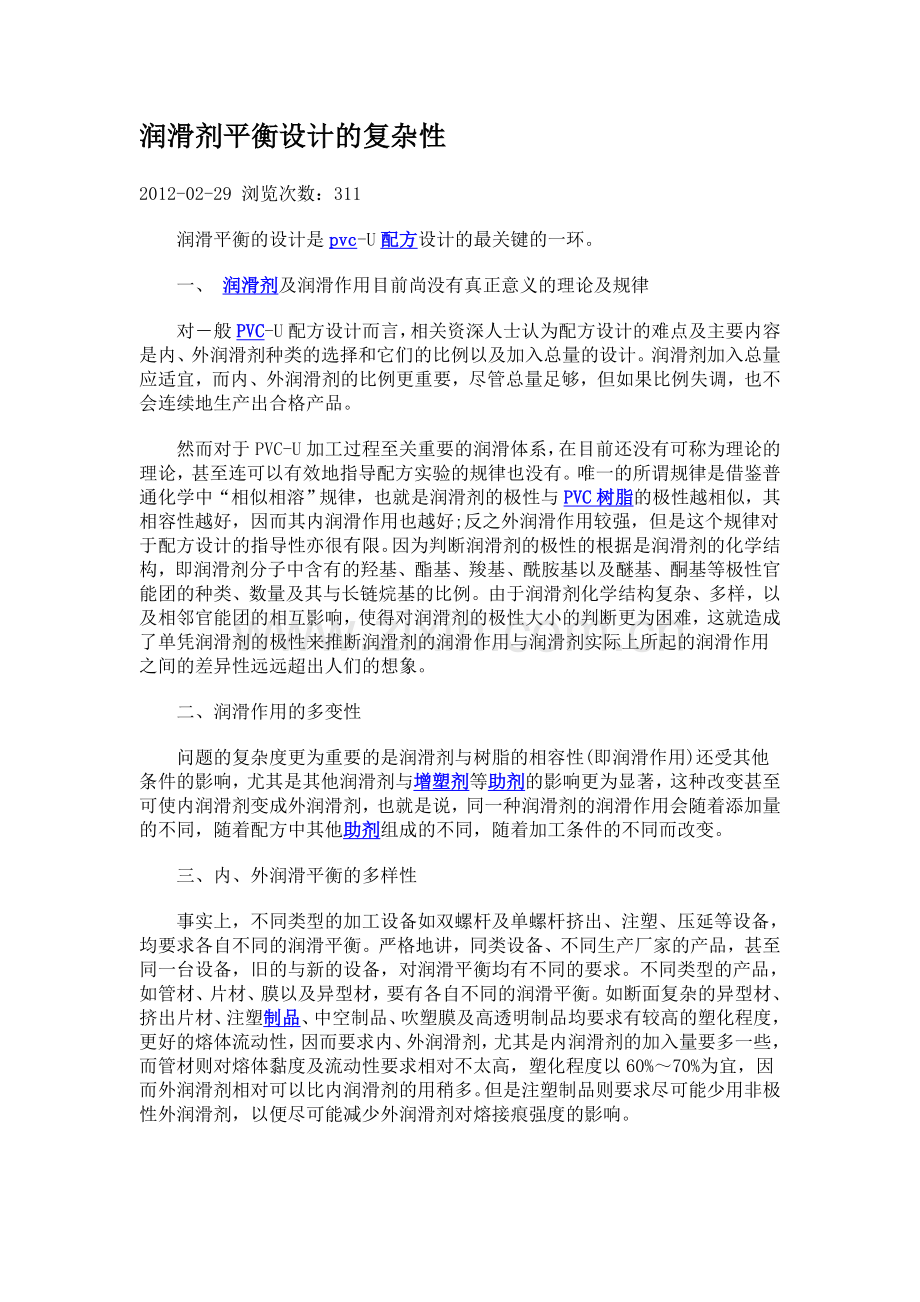 PVC润滑剂.doc_第1页