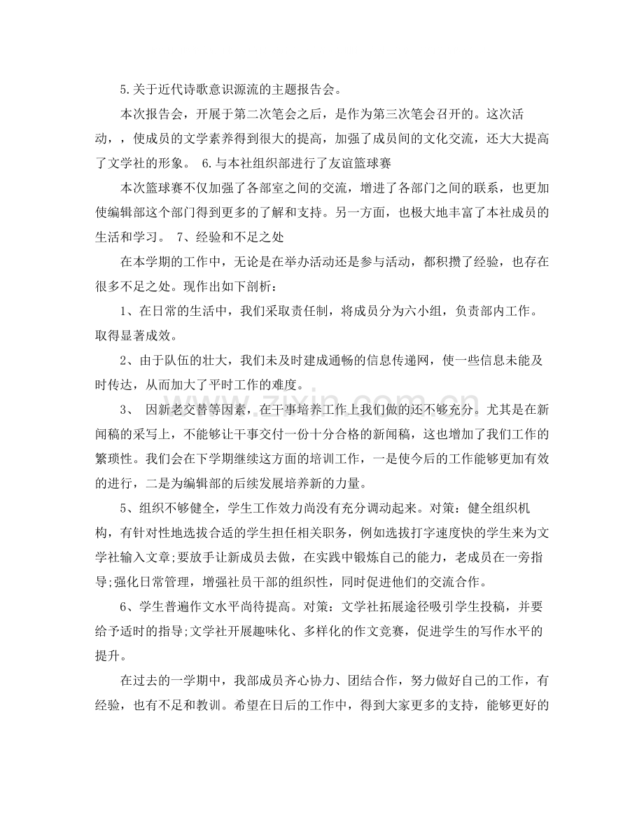 文字编年终总结.docx_第2页