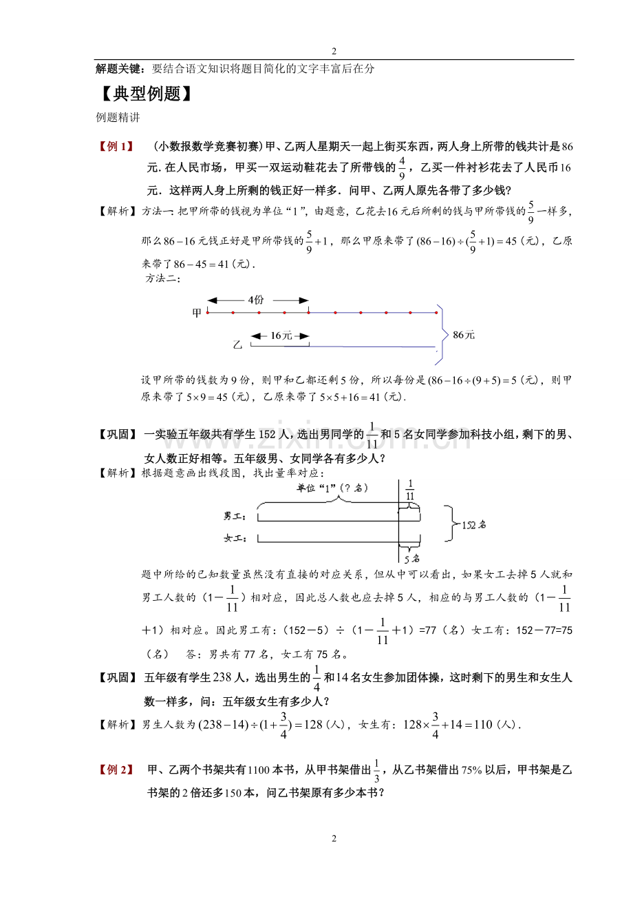 六年级单位“1”应用题之分类及拔高专.doc_第2页