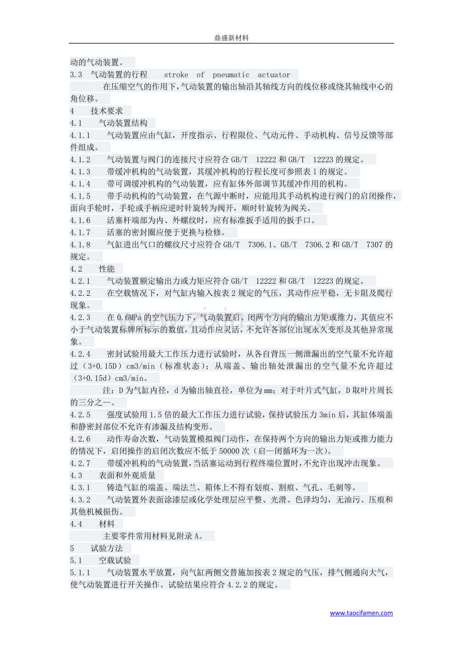阀门气动装置技术条件.docx_第2页