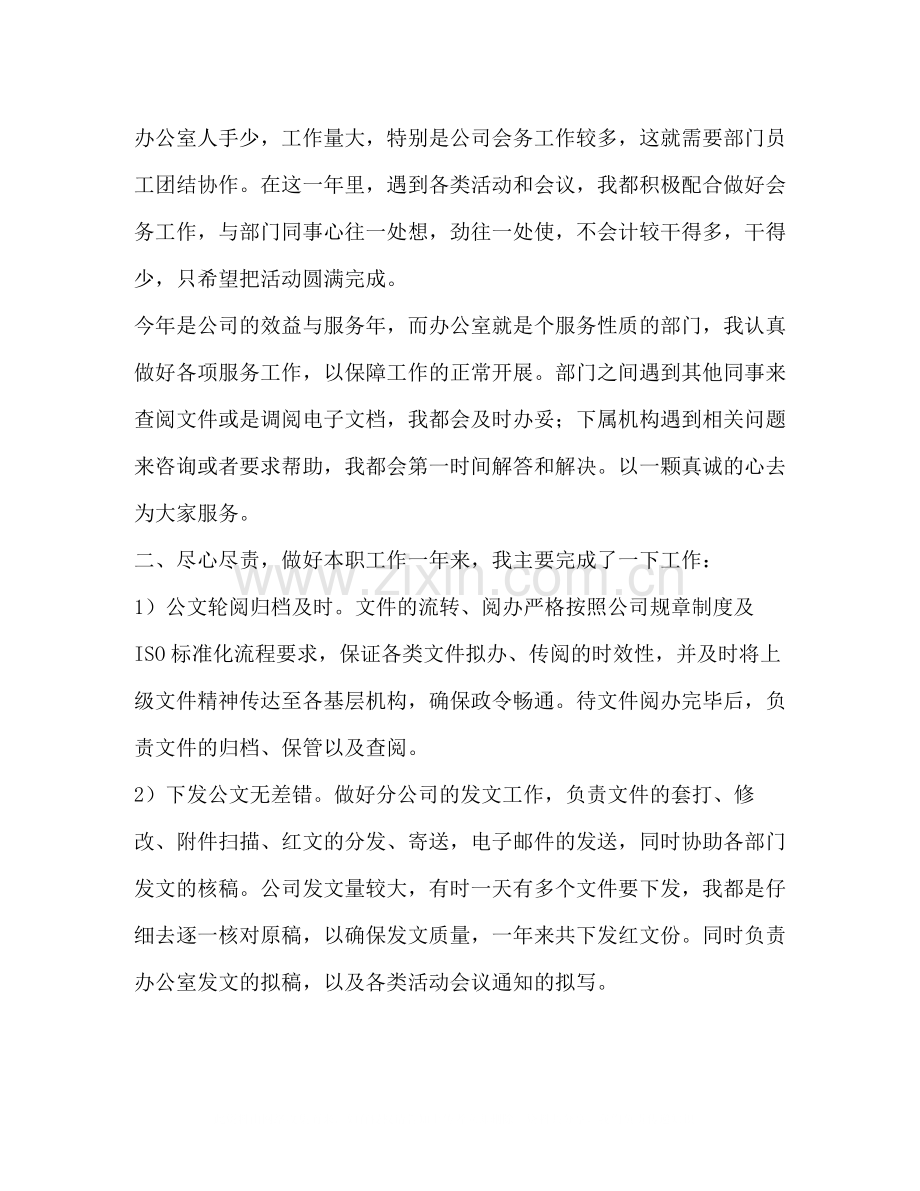 办公室文秘个人总结范本.docx_第2页