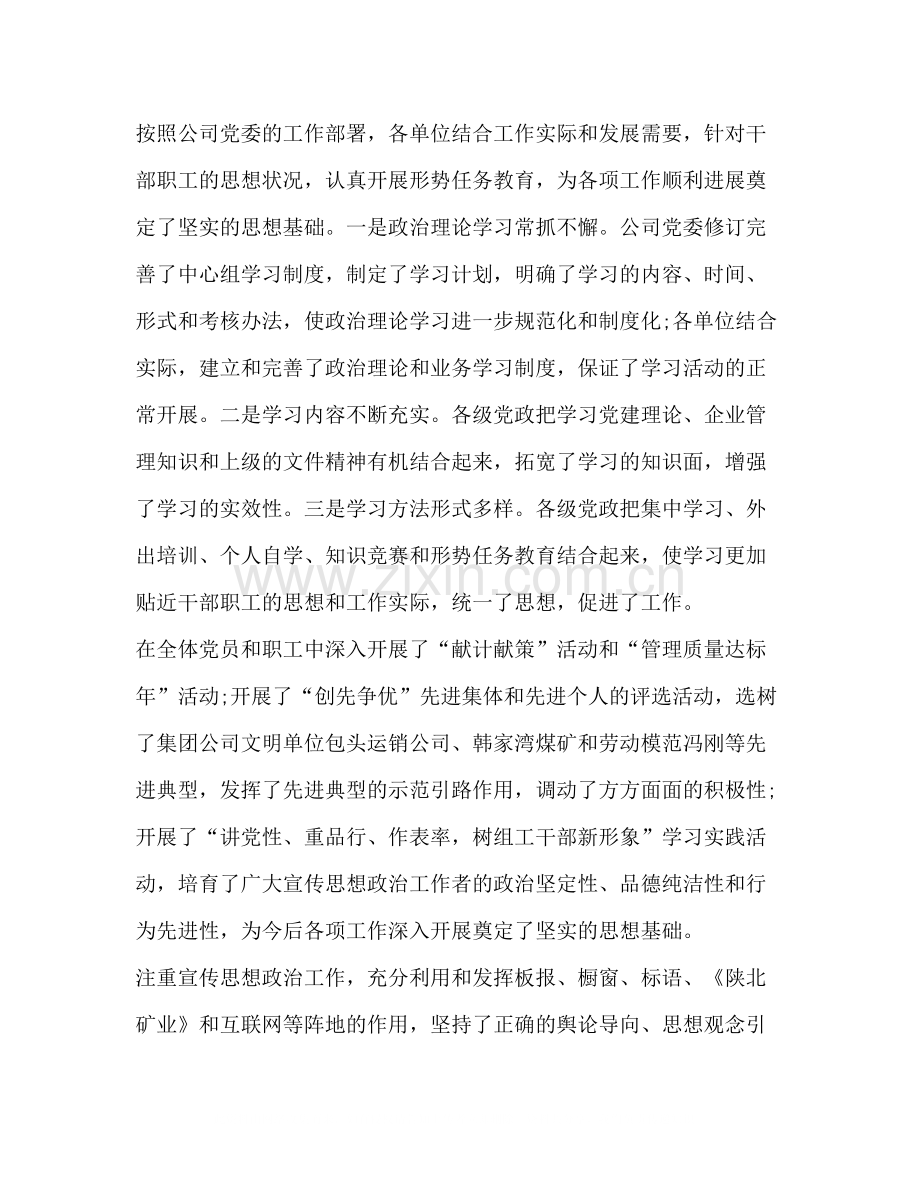 思想政治工作总结2).docx_第2页