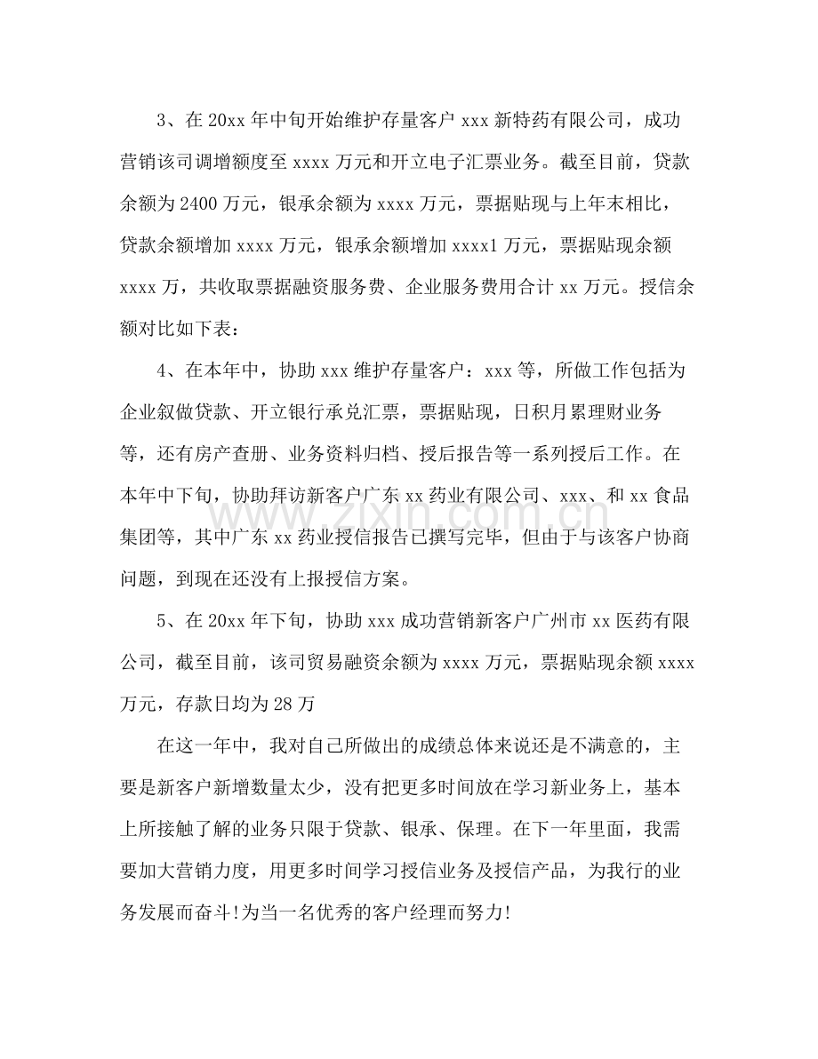 年终个人总结 .docx_第2页