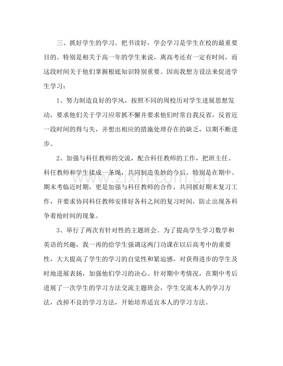2021年高中班主任个人参考总结范文_2.docx_第2页